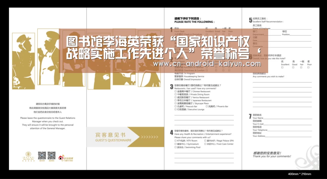 图书馆李海英荣获“国家知识产权战略实施工作先进个人”荣誉称号‘开云官网’(图1) 开云官网