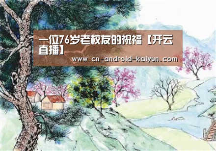开云直播