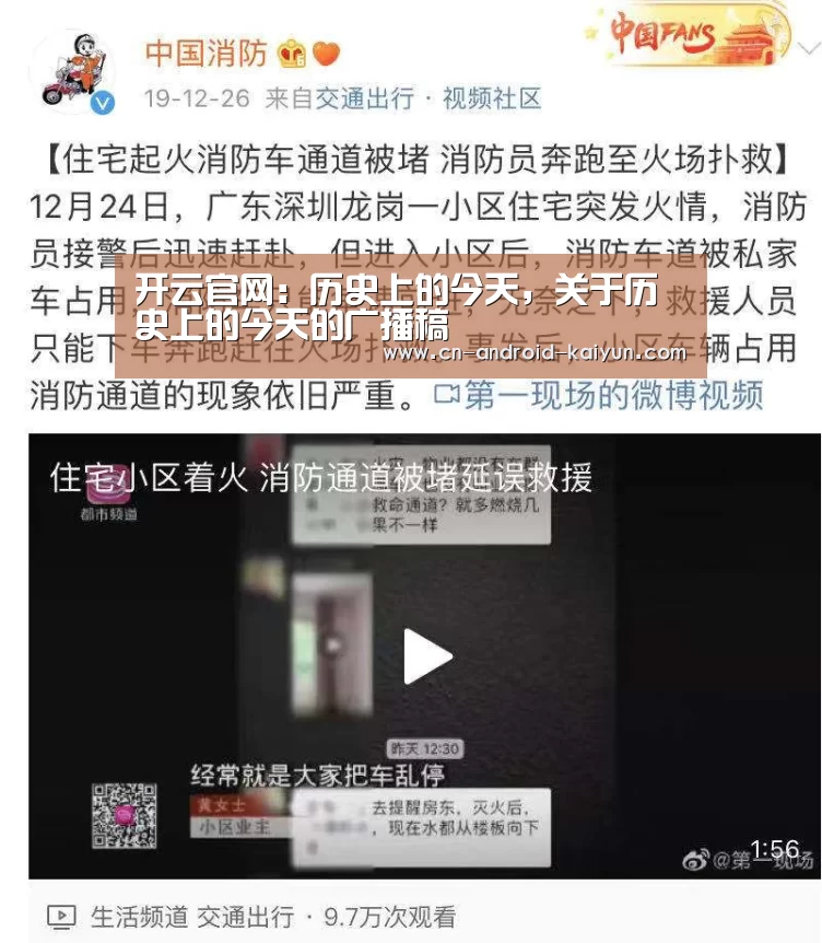 开云官网:历史上的今天,关于历史上的今天的广播稿(图2) 开云官网